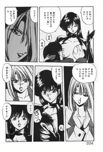 Page 204 of Ano Ko ni Love Kousen! - preview thumbnail