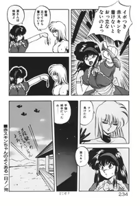 Page 234 of Ano Ko ni Love Kousen! - preview thumbnail