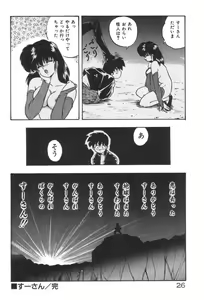 Page 26 of Ano Ko ni Love Kousen! - preview thumbnail