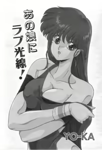 Page 4 of Ano Ko ni Love Kousen! - preview thumbnail