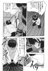 Page 62 of Ano Ko ni Love Kousen! - preview thumbnail