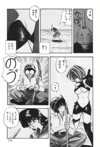 Page 73 of Ano Ko ni Love Kousen! - preview thumbnail