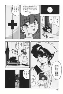 Page 78 of Ano Ko ni Love Kousen! - preview thumbnail