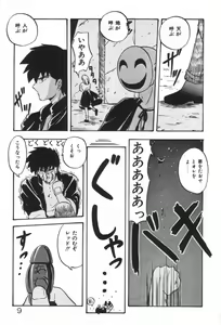 Page 9 of Ano Ko ni Love Kousen! - preview thumbnail