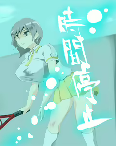 Page 3 of Jikan Teishi club - Bakunyuu Tennis Shoujo o Jikan Teishi Haka Rape - preview thumbnail