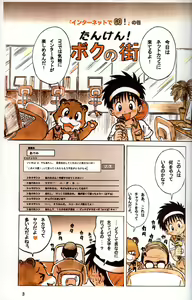 Page 3 of Tanken! Boku No Machi 3 FINAL - preview thumbnail