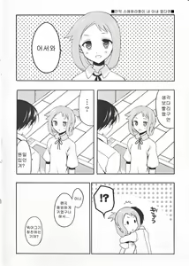 Page 3 of Moshi Suehara-chan ga Ore no Yome dattara | 만약 스에하라짱이 내 아내 였다면 - preview thumbnail