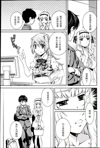 Page 3 of Yuigadokuson Tendou-san! (Young Comic 2013-01) [Chinese] 【黑条汉化】 - preview thumbnail