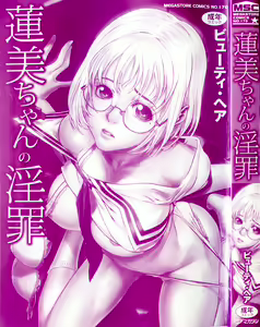 Page 3 of Hasumi-chan no Inzai - preview thumbnail