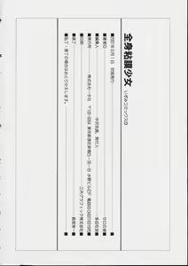 Page 152 of Zenshin Nenmaku Shoujo - preview thumbnail