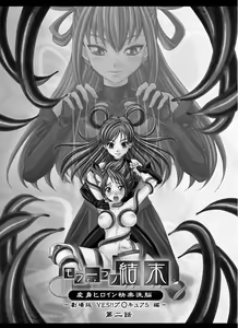 Page 3 of Mou Hitotsu no Ketsumatsu  Henshin Heroine Kairaku Sennou ~Gekijouban Yes!! Precure 5 Hen~ Ch. 2 - preview thumbnail