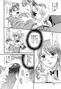 Page 168 of Hajimete no Hito - preview thumbnail