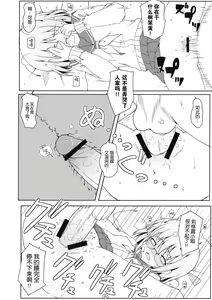 Page 14 of Touhou Ryokuhatsu - preview thumbnail