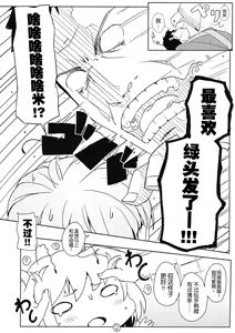 Page 4 of Touhou Ryokuhatsu - preview thumbnail