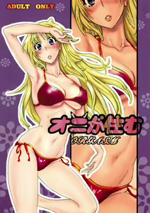 Oni ga Sumu ORGASM - hentai manga cover image