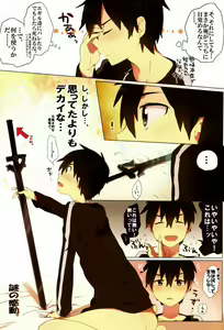 Page 9 of Pome no Ki - Kirito Total Uke Full-color and Crisp Anthology! Kouryaku - preview thumbnail