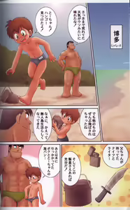 Page 3 of Bocking Papa Kouhen (decensored) - preview thumbnail