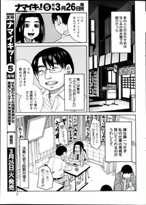 Page 8 of Namaiki! 2013-04 - preview thumbnail