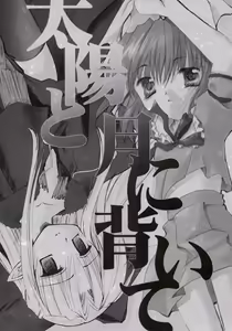 Taiyou to Tsuki ni Somuite — hentai manga cover on Fhentai