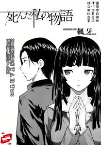 Page 3 of Shinda Watashi no Monogatari -  Story of me who died | 死去的我的故事 - preview thumbnail