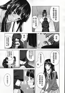 Page 87 of Shinda Watashi no Monogatari -  Story of me who died | 死去的我的故事 - preview thumbnail