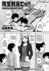 Sensei Oshiete!! | Сенсей, научите нас!! — hentai manga cover on Fhentai