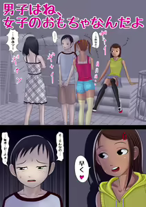 Page 2 of Danshi wa ne, Joshi no Omocha Nanda yo - preview thumbnail