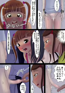 Page 5 of Danshi wa ne, Joshi no Omocha Nanda yo - preview thumbnail