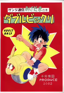 Double Bikkuri — hentai manga cover on Fhentai