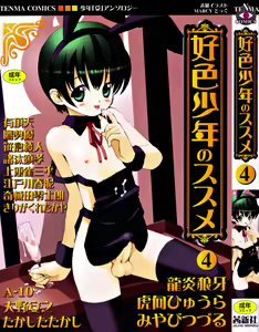 Koushoku Shounen no Susume 4 — hentai manga cover on Fhentai