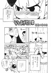 Page 73 of Koushoku Shounen no Susume 4 - preview thumbnail