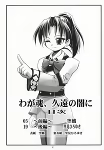 Page 3 of Waga Tamashii, Kuon no Yami Ni - preview thumbnail