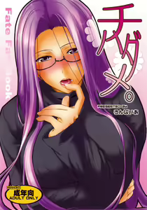 Chihadame. — hentai manga cover on Fhentai