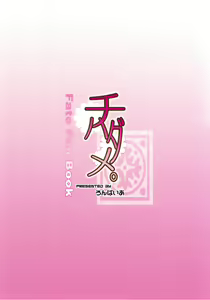 Page 34 of Chihadame. - preview thumbnail