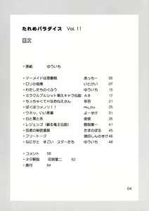 Page 3 of Tareme Paradise Vol.11 - preview thumbnail
