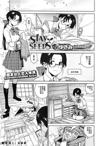STAY SEEDS 2 — hentai manga cover on Fhentai