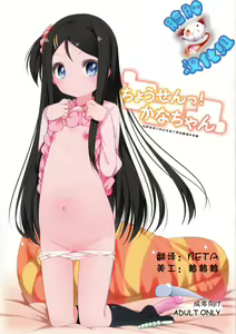 Chousen! Kana-chan — hentai manga cover on Fhentai