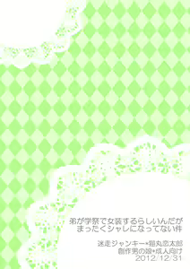 Page 22 of Otouto ga Gakusai de Josou Sururashiinda ga Mattaku Share ni natte nai Ken - preview thumbnail