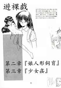 Page 56 of Yumichan Hontou Ni Abunai Yo - preview thumbnail