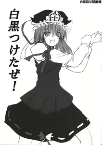Page 4 of Marisa no Rakugaki - preview thumbnail