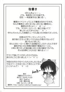Page 7 of Marisa no Rakugaki - preview thumbnail
