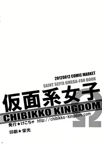Page 3 of Kamenkei Joshi Ω - preview thumbnail