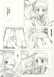 Page 8 of Touhou Koimoyou - Maid to Mahoutsukai no Himegoto - preview thumbnail