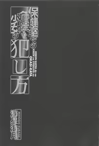 Page 4 of Hokenshitsu de no Kiken na Shoujo no Okashikata - preview thumbnail