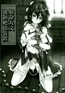 Page 3 of Shameimaru Aya Kyousei Zecchou Souchi | Shameimaru Aya Rape Machine - preview thumbnail
