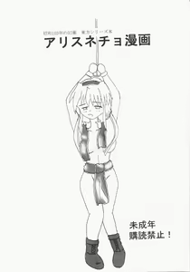 Alice Necho Manga - hentai manga cover image
