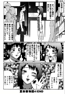 Page 120 of Natsu Taiken Monogatari - preview thumbnail