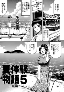 Page 121 of Natsu Taiken Monogatari - preview thumbnail