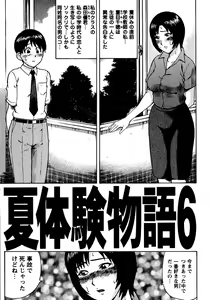 Page 169 of Natsu Taiken Monogatari - preview thumbnail