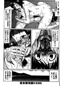 Page 182 of Natsu Taiken Monogatari - preview thumbnail